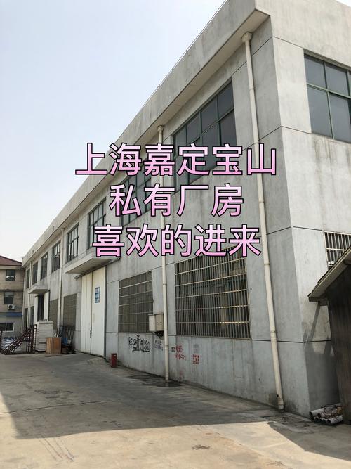 嘉定宝山私有厂房,有需要的联系我,中介别来,可以做仓库,物流,开工厂