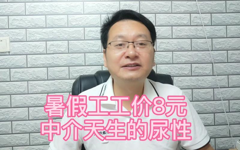 暑假工工价才8块,是工厂与中介相互串通,还是中介天生的尿性?