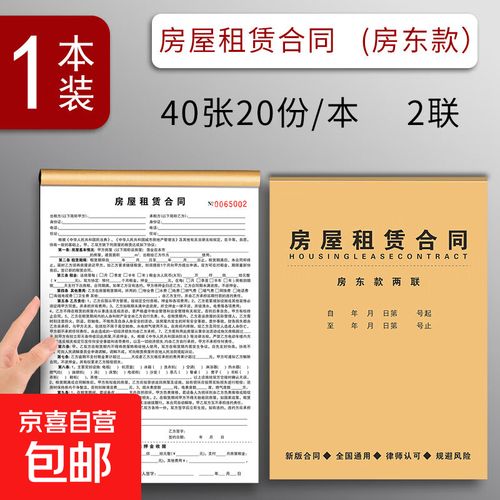 房收房租单安全合约收租本租客租金租凭水电中介厂房子商铺住房合同